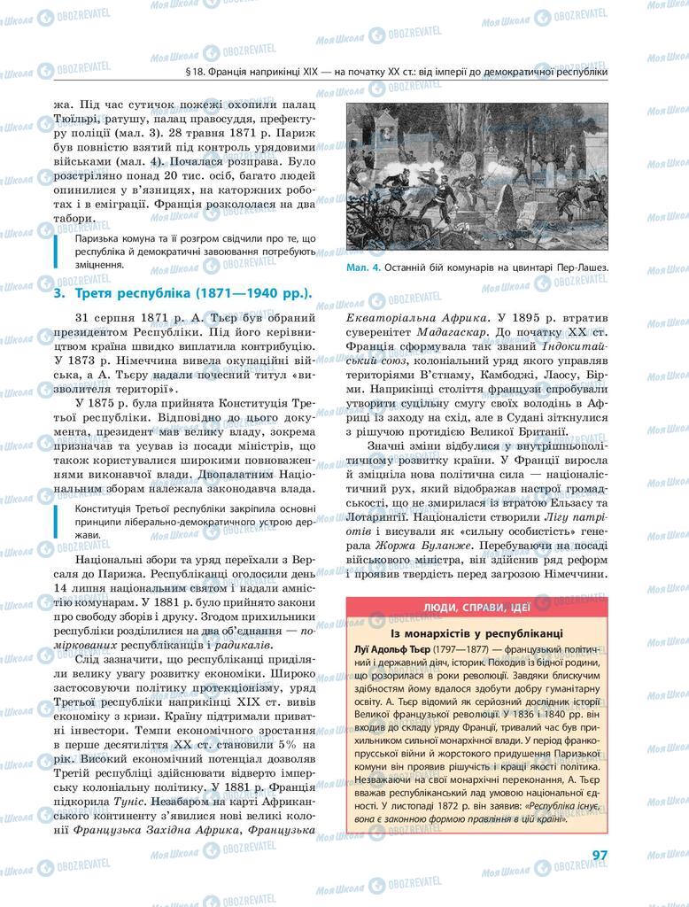 Підручники Всесвітня історія 9 клас сторінка 97