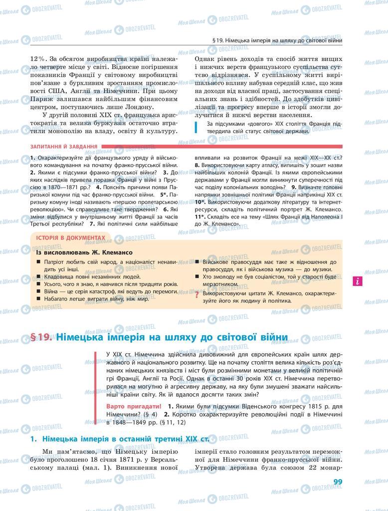 Підручники Всесвітня історія 9 клас сторінка  99