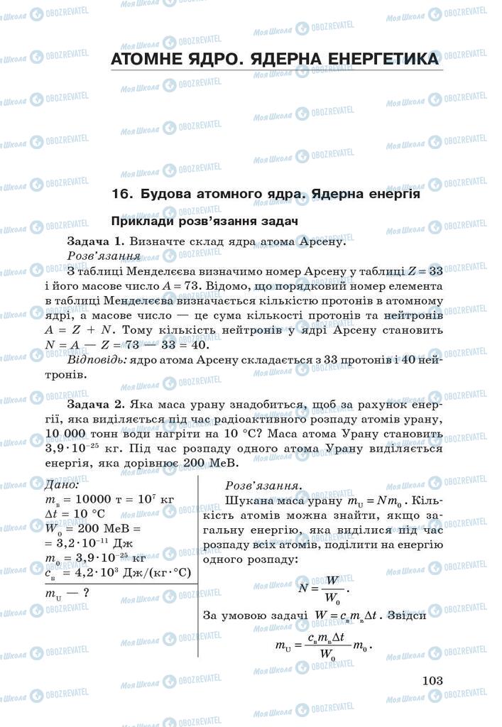 Учебники Физика 9 класс страница  103