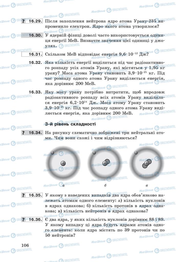 Учебники Физика 9 класс страница 106