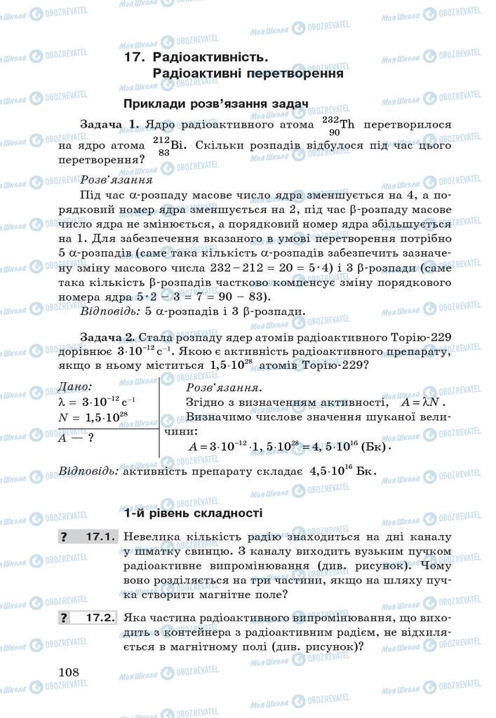 Учебники Физика 9 класс страница  108