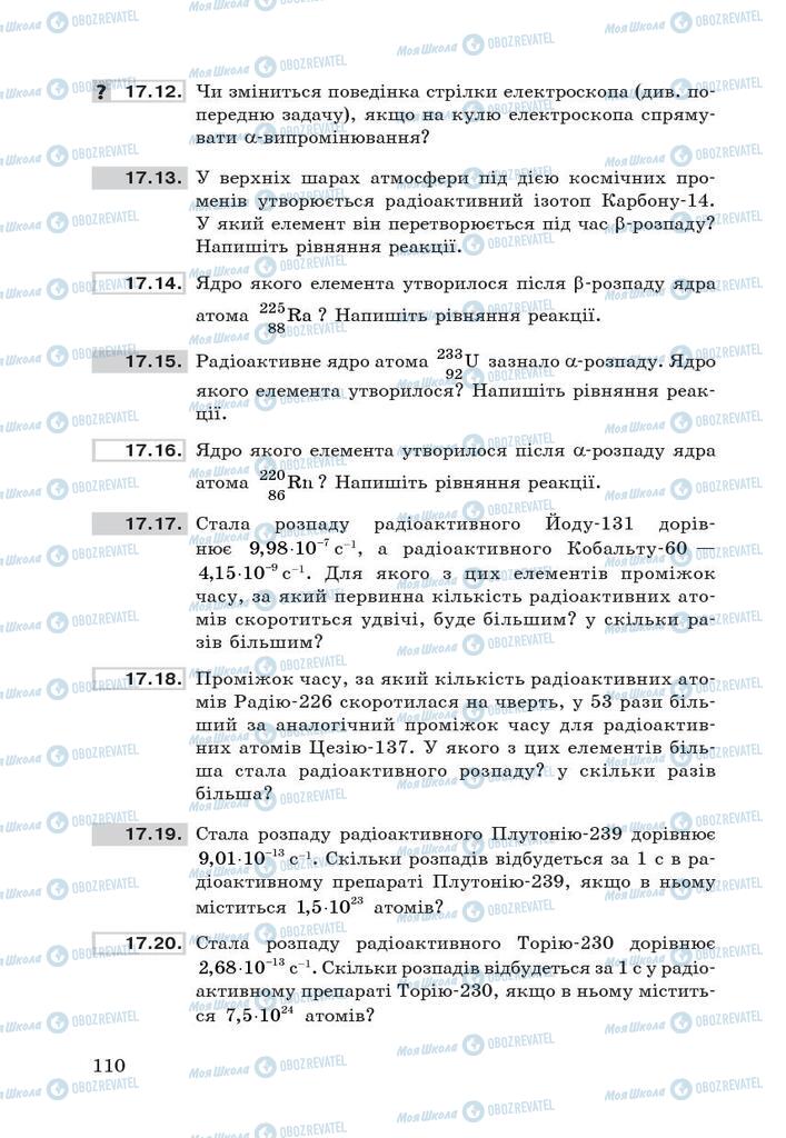 Підручники Фізика 9 клас сторінка 110