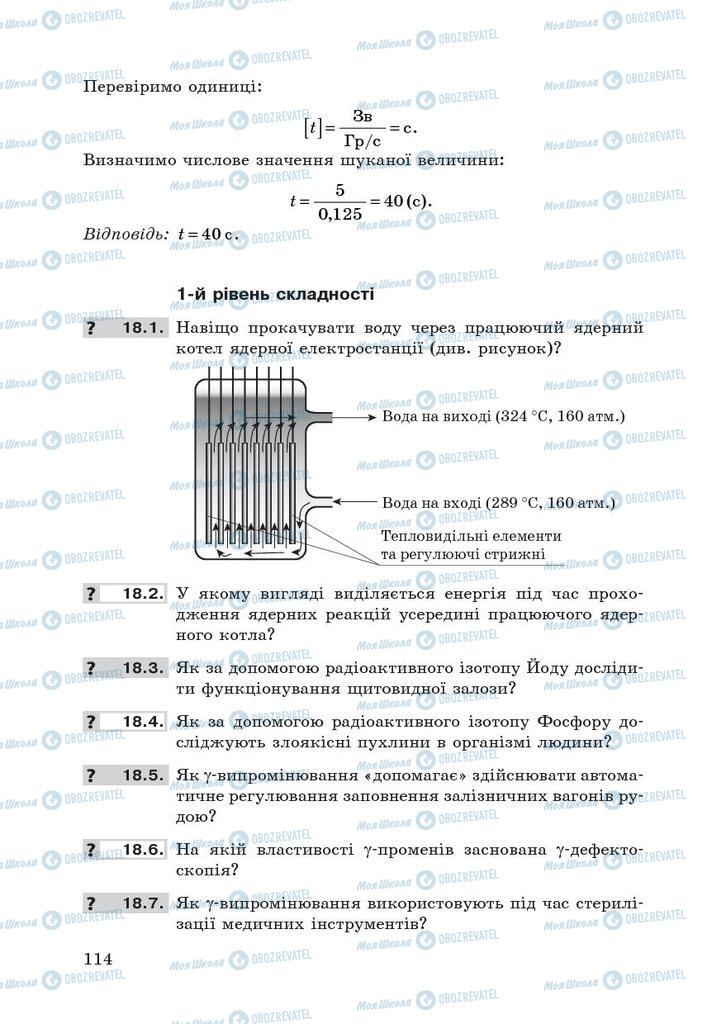 Підручники Фізика 9 клас сторінка  114