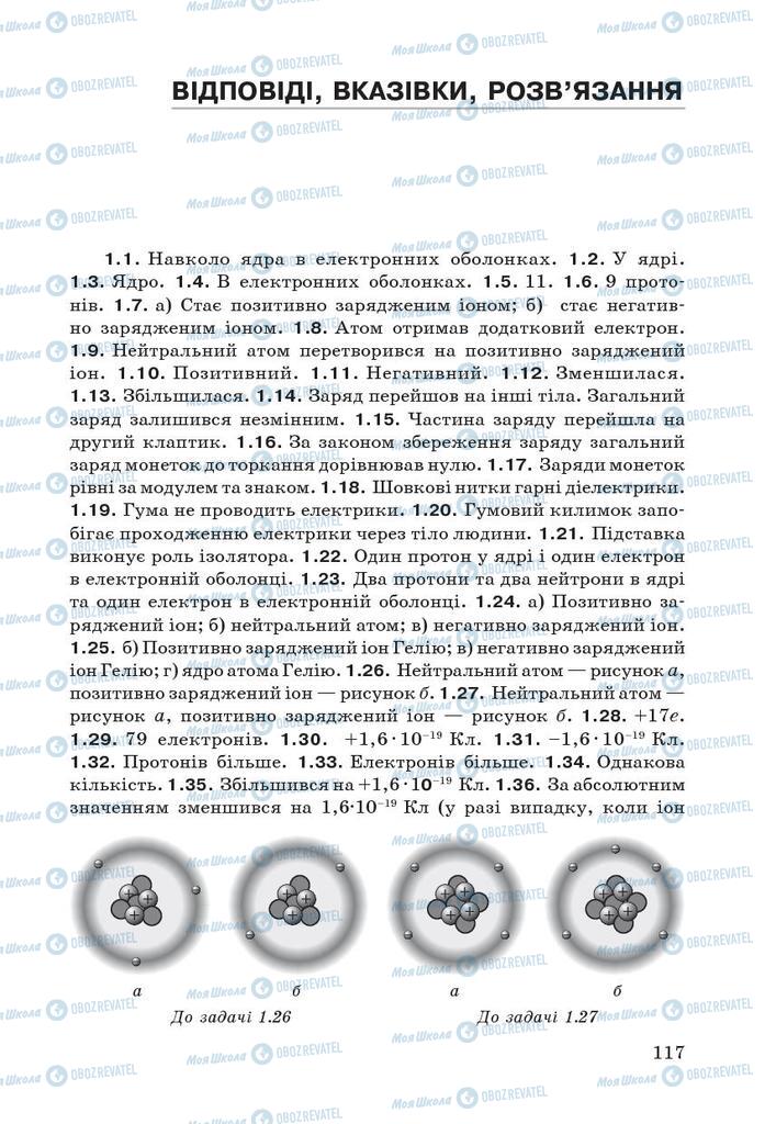 Підручники Фізика 9 клас сторінка  117