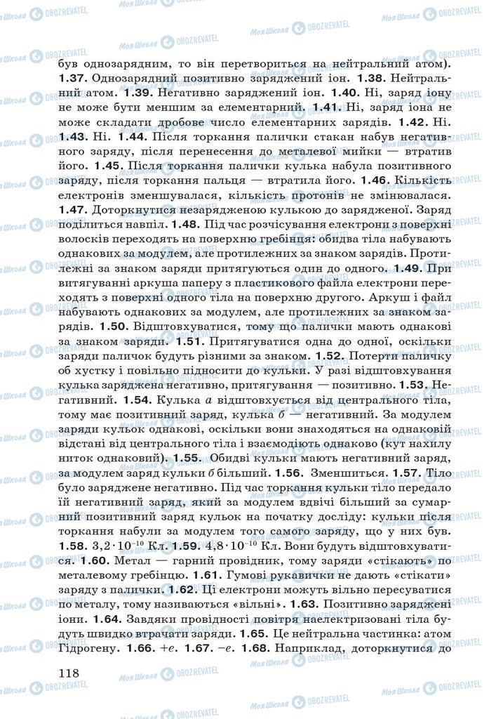 Підручники Фізика 9 клас сторінка  118