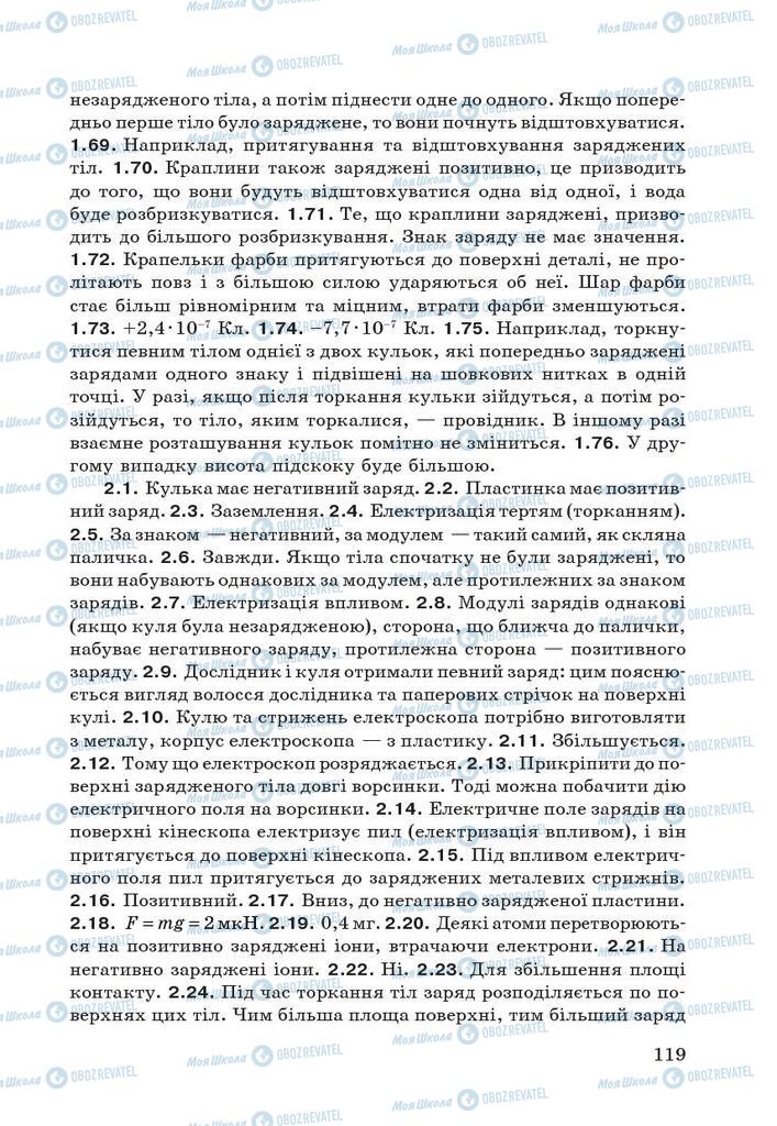 Підручники Фізика 9 клас сторінка 119