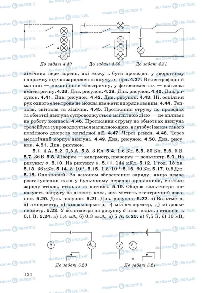 Підручники Фізика 9 клас сторінка 124