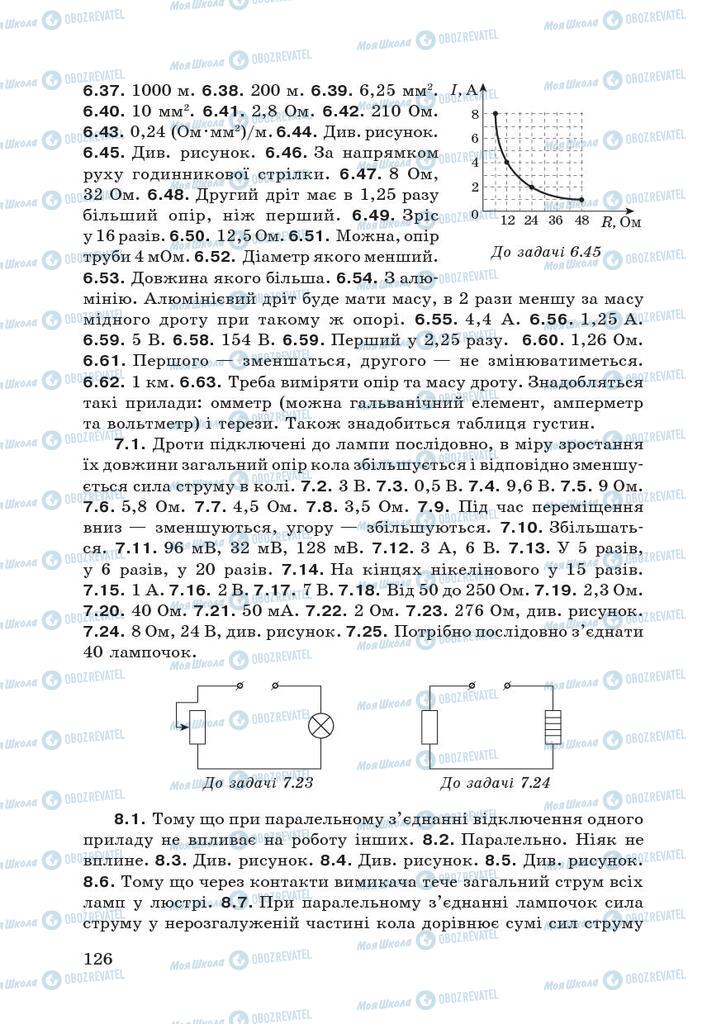 Підручники Фізика 9 клас сторінка 126