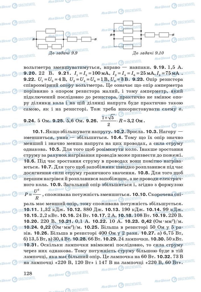 Підручники Фізика 9 клас сторінка 128