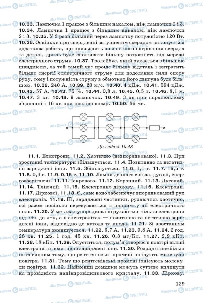 Підручники Фізика 9 клас сторінка 129