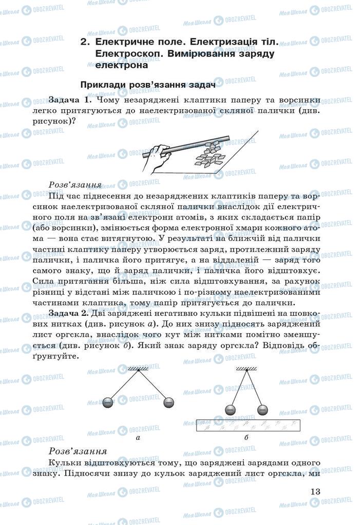 Підручники Фізика 9 клас сторінка  13