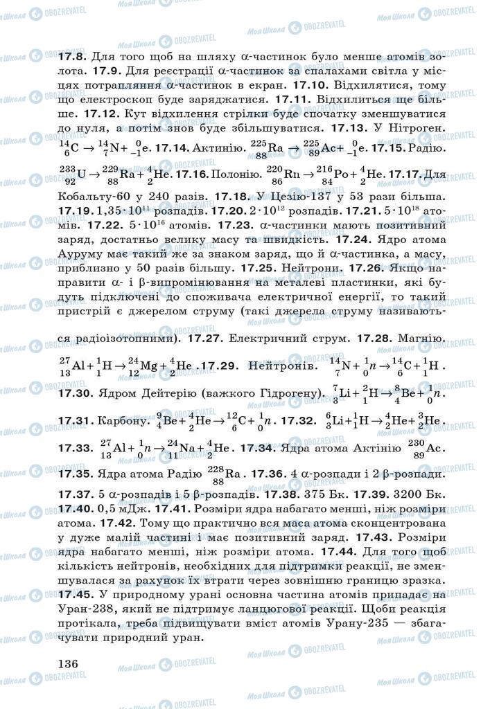 Підручники Фізика 9 клас сторінка 136