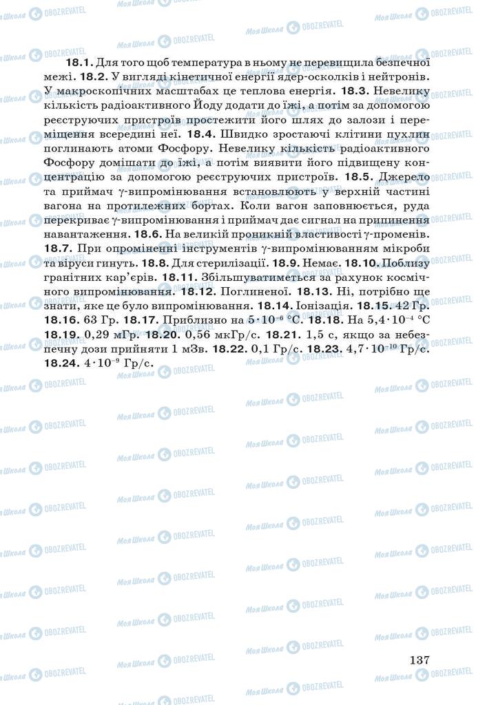 Підручники Фізика 9 клас сторінка 137