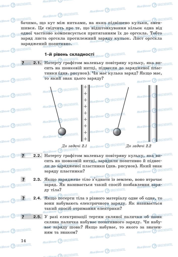 Підручники Фізика 9 клас сторінка  14