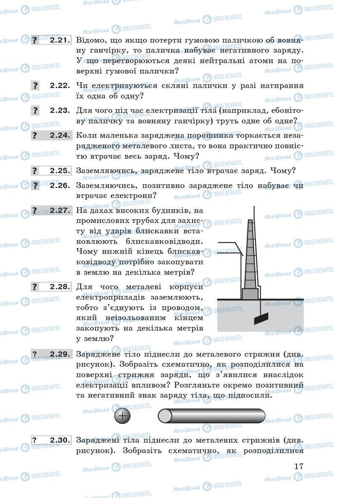 Підручники Фізика 9 клас сторінка 17