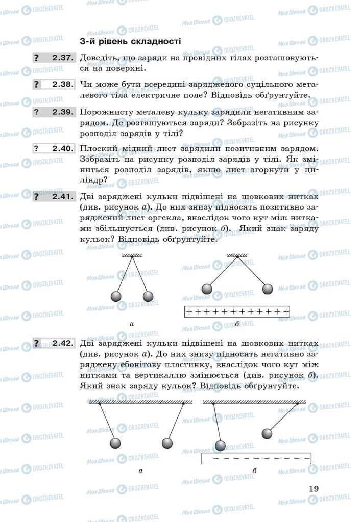 Учебники Физика 9 класс страница 19