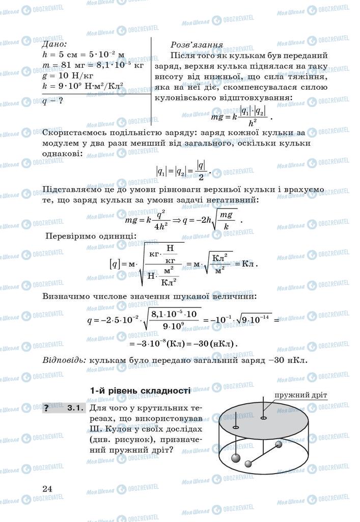 Підручники Фізика 9 клас сторінка  24