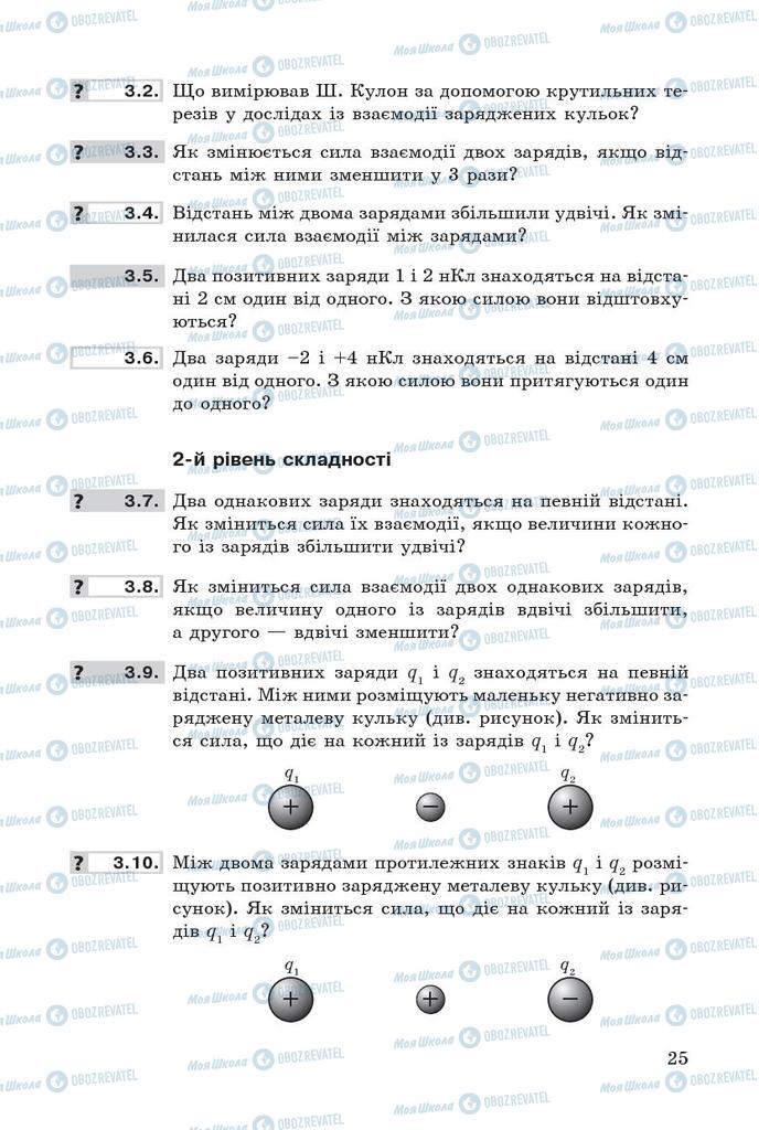 Учебники Физика 9 класс страница 25