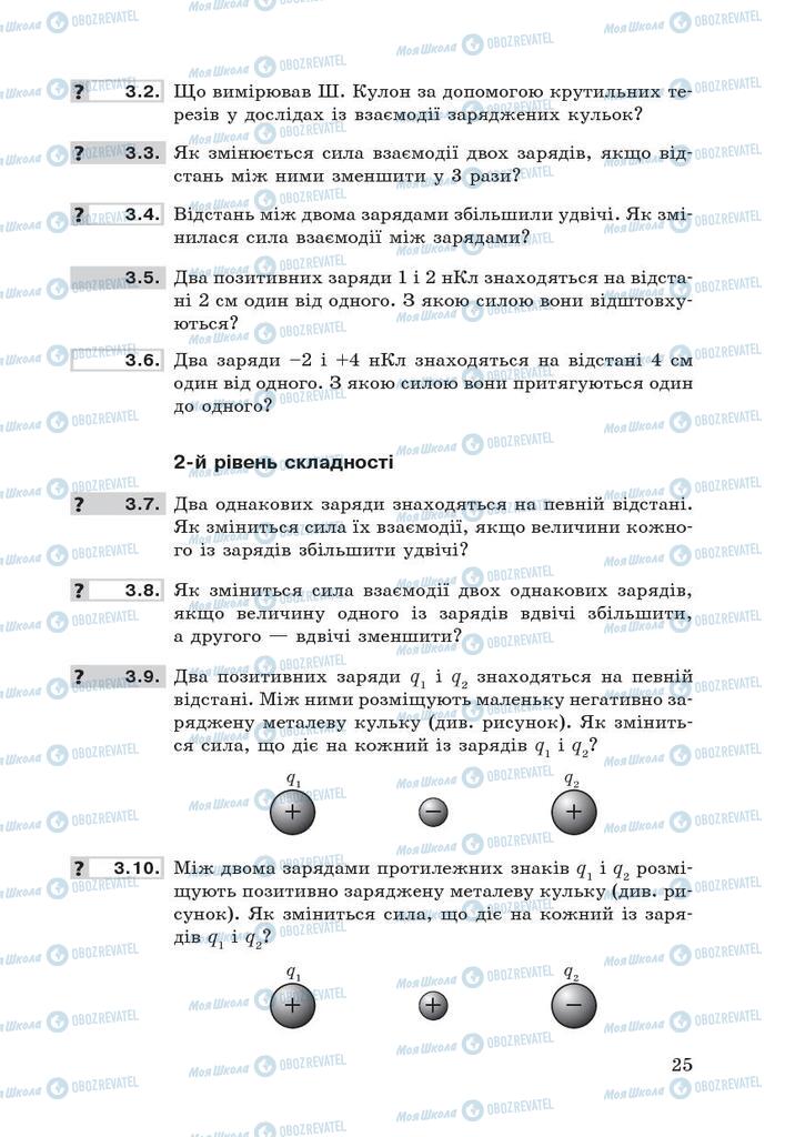 Підручники Фізика 9 клас сторінка 25