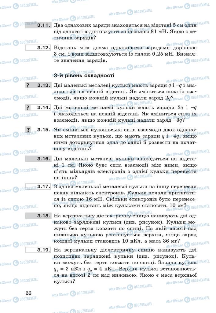 Підручники Фізика 9 клас сторінка 26