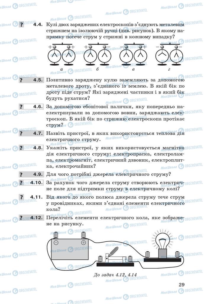 Підручники Фізика 9 клас сторінка  29