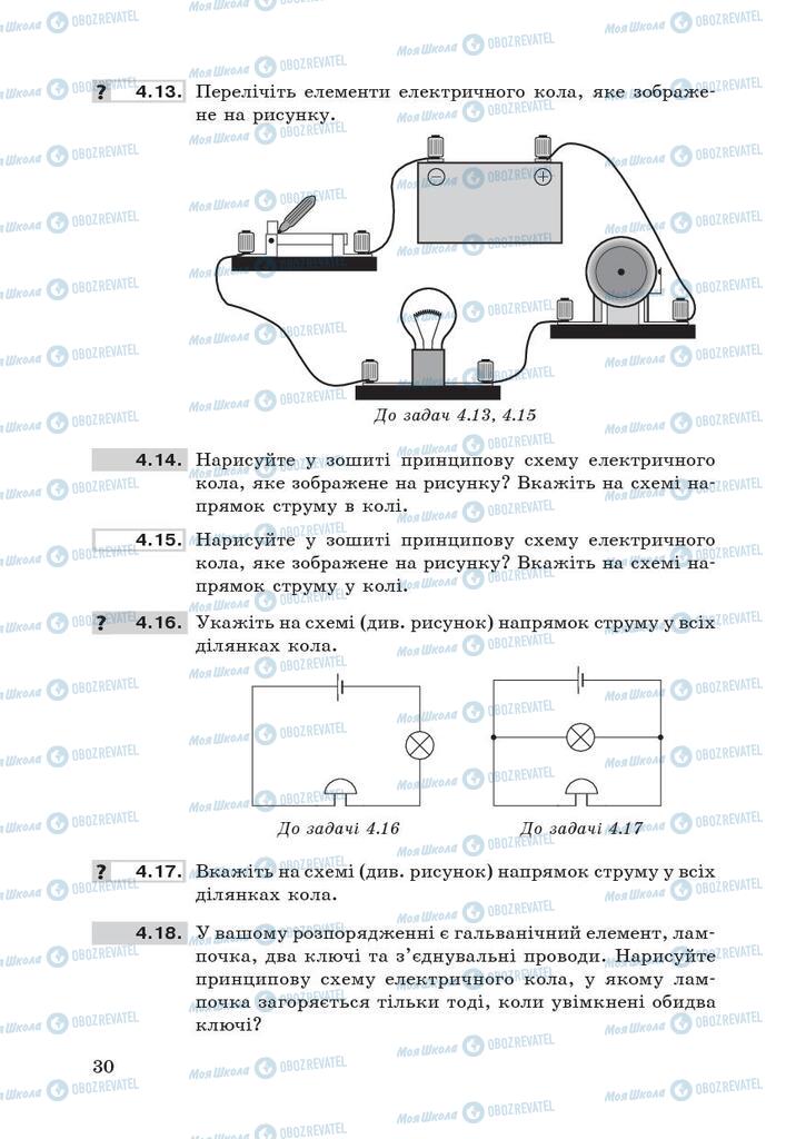 Підручники Фізика 9 клас сторінка 30