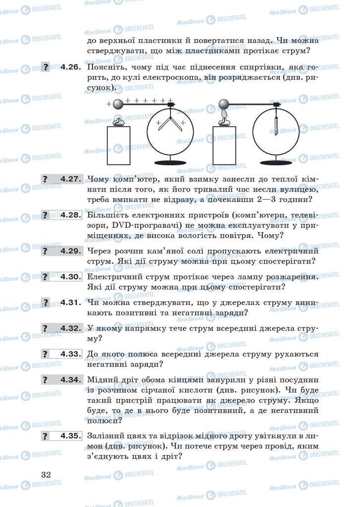 Підручники Фізика 9 клас сторінка 32
