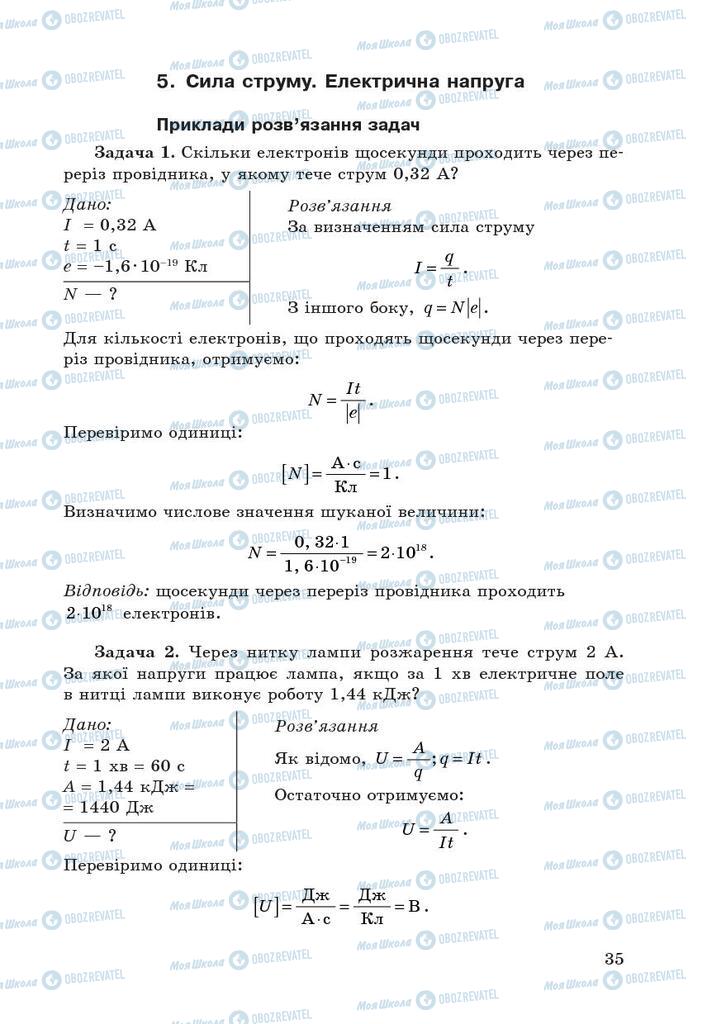 Учебники Физика 9 класс страница  35