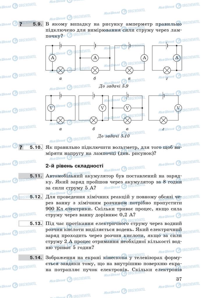 Підручники Фізика 9 клас сторінка 37