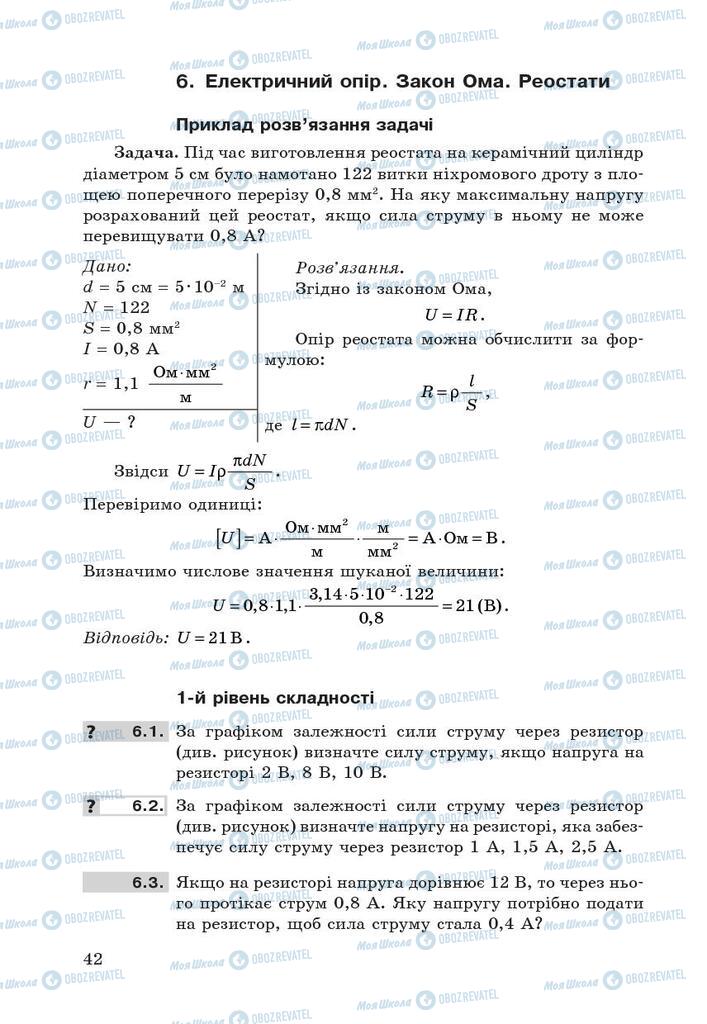 Учебники Физика 9 класс страница  42