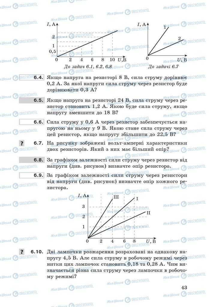 Підручники Фізика 9 клас сторінка  43
