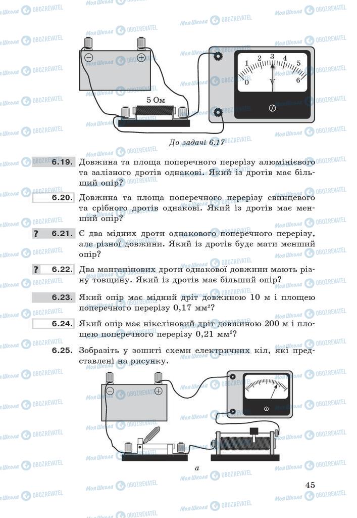 Підручники Фізика 9 клас сторінка 45