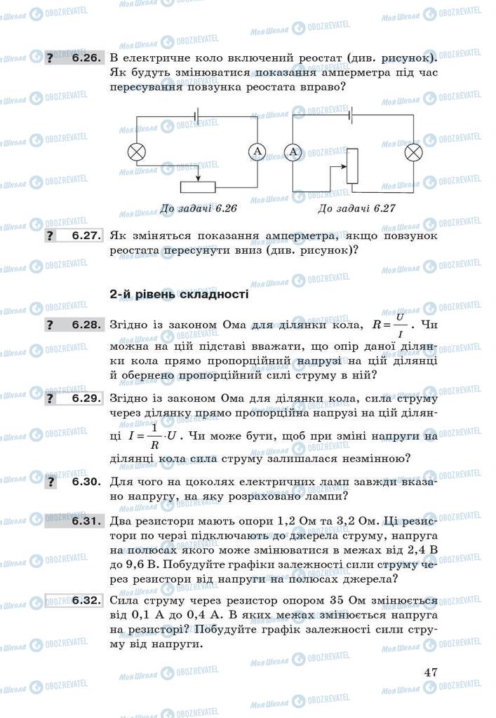 Підручники Фізика 9 клас сторінка 47