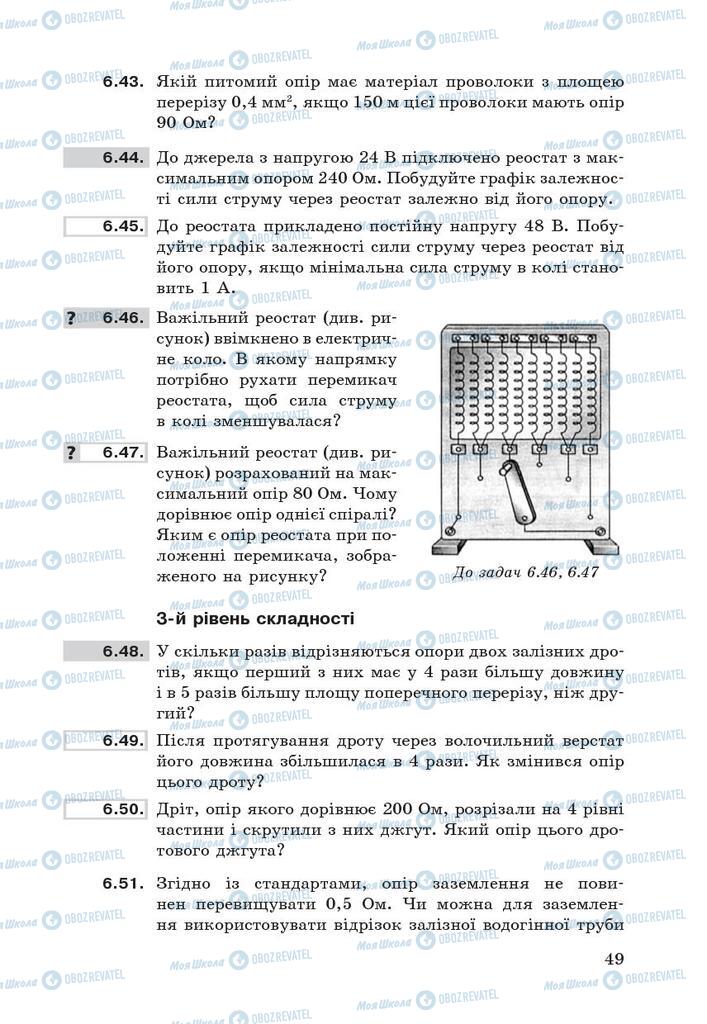 Підручники Фізика 9 клас сторінка 49
