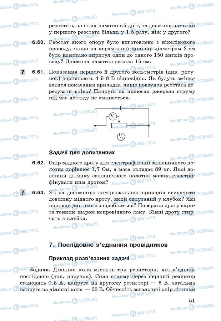 Підручники Фізика 9 клас сторінка  51