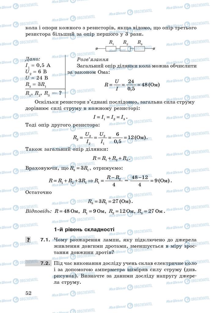 Підручники Фізика 9 клас сторінка  52