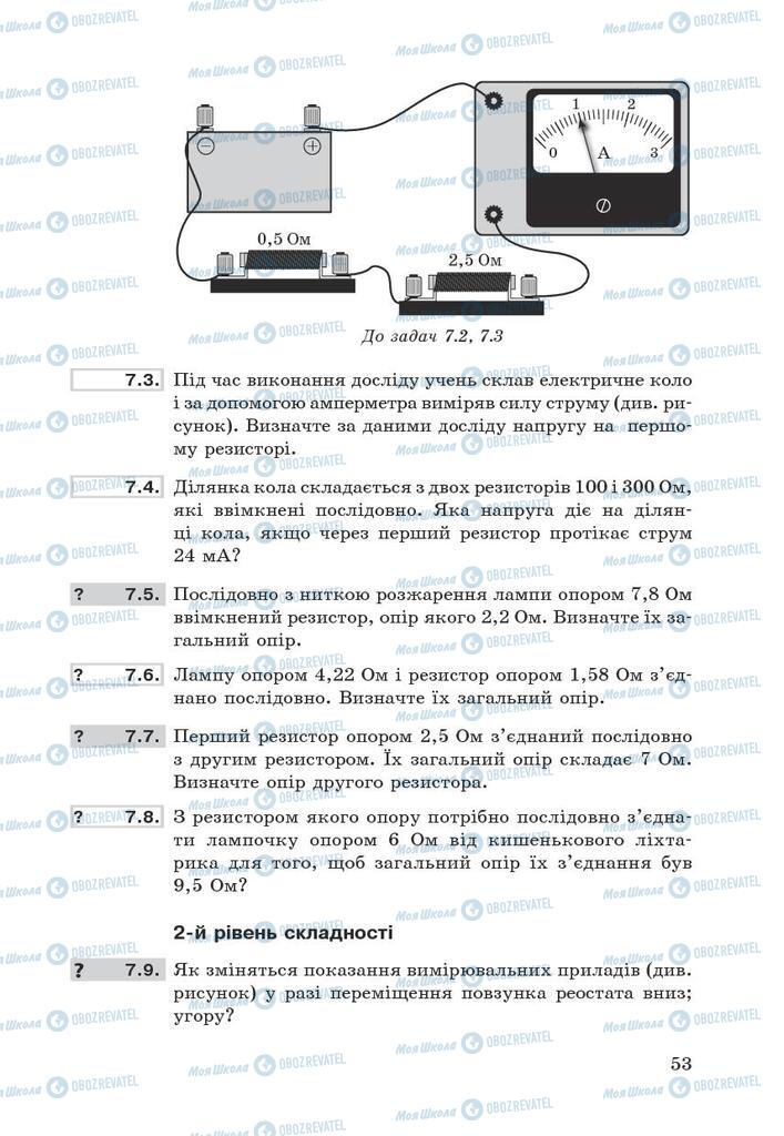 Підручники Фізика 9 клас сторінка 53