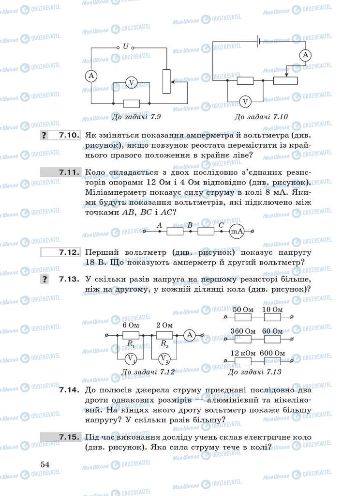Підручники Фізика 9 клас сторінка 54