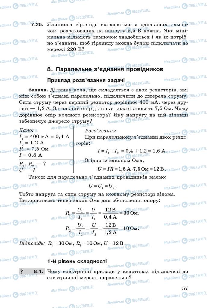 Учебники Физика 9 класс страница  57