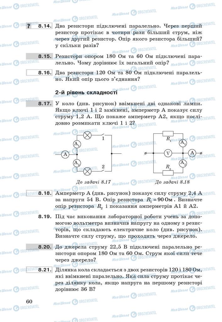Підручники Фізика 9 клас сторінка 60