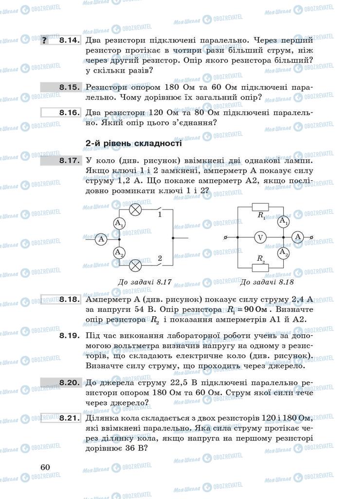 Учебники Физика 9 класс страница 60