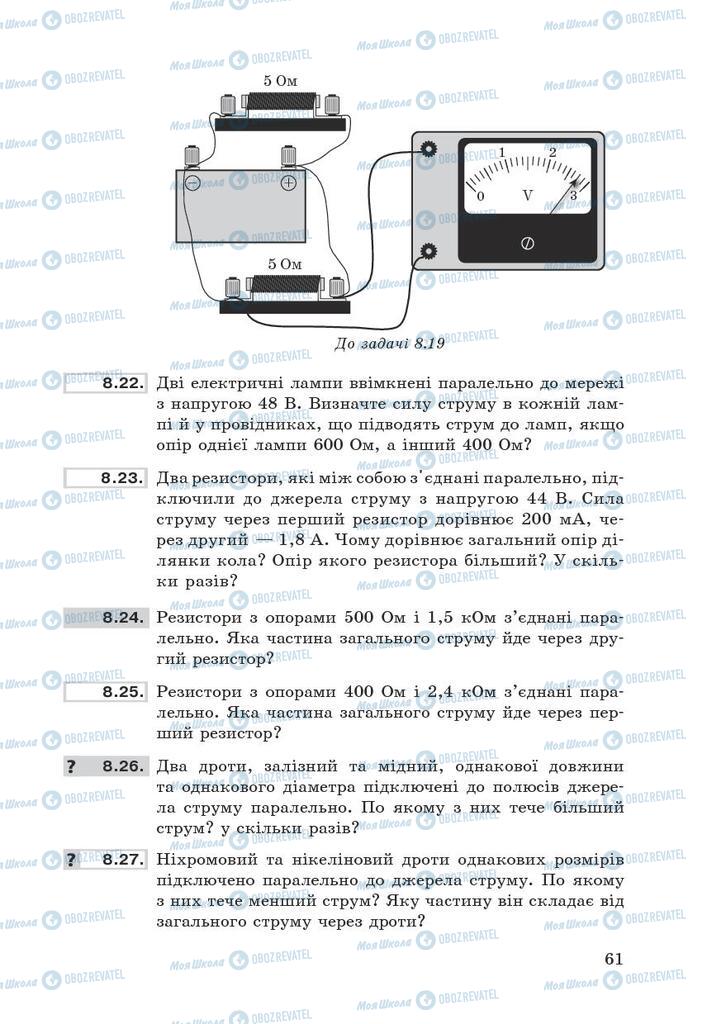 Учебники Физика 9 класс страница 61