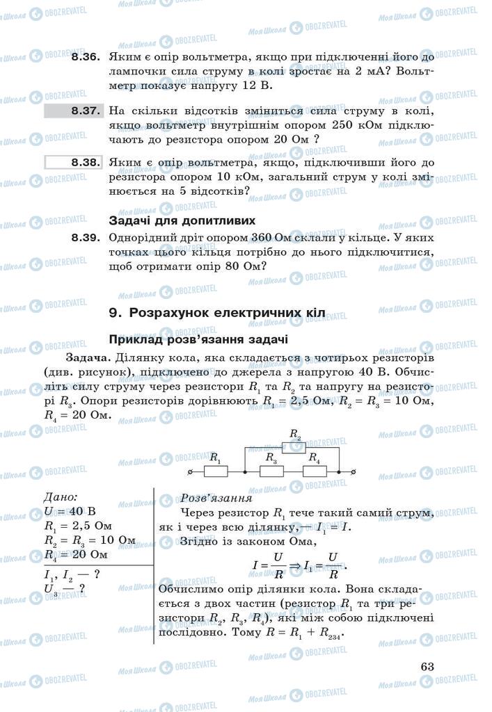 Підручники Фізика 9 клас сторінка  63