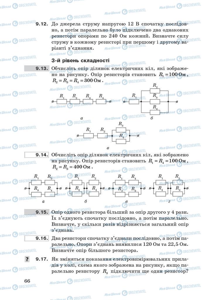 Підручники Фізика 9 клас сторінка 66