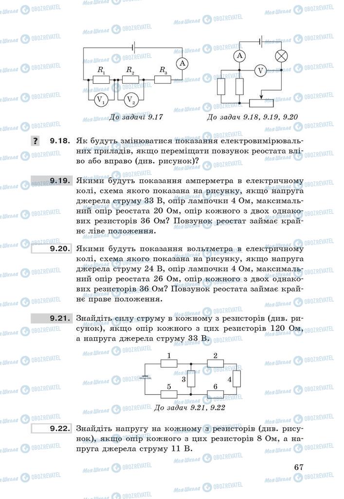 Підручники Фізика 9 клас сторінка 67