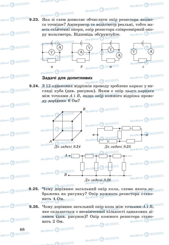 Учебники Физика 9 класс страница 68