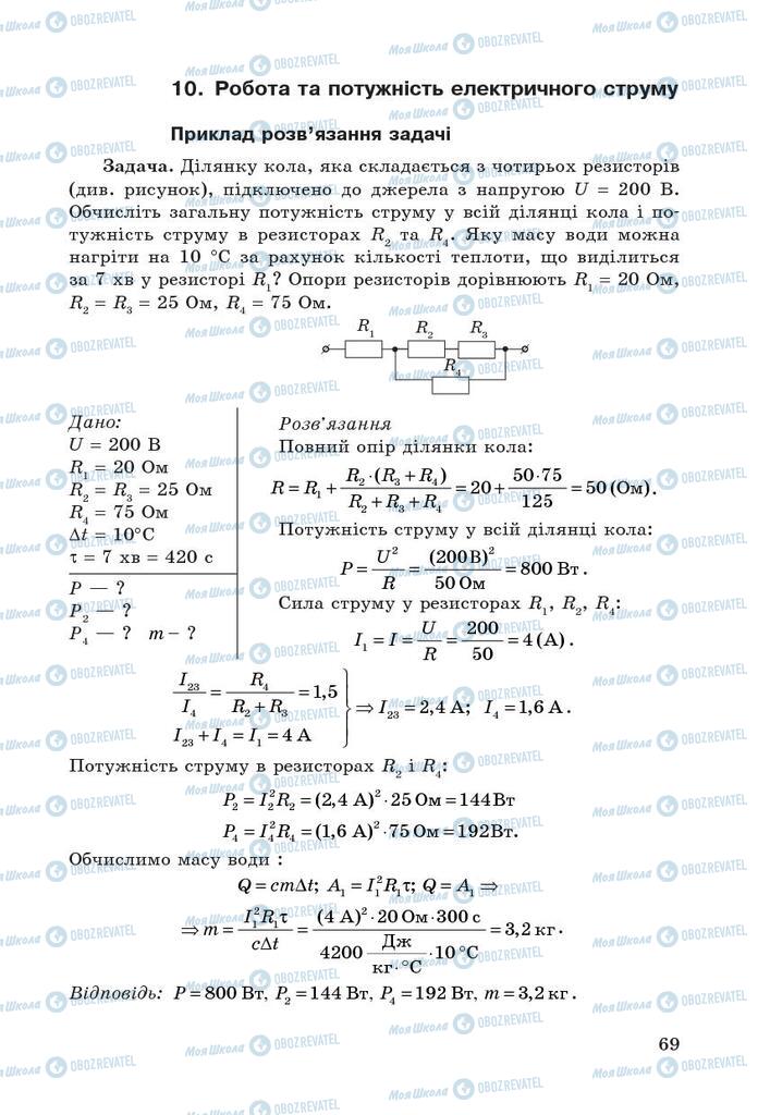 Учебники Физика 9 класс страница  69