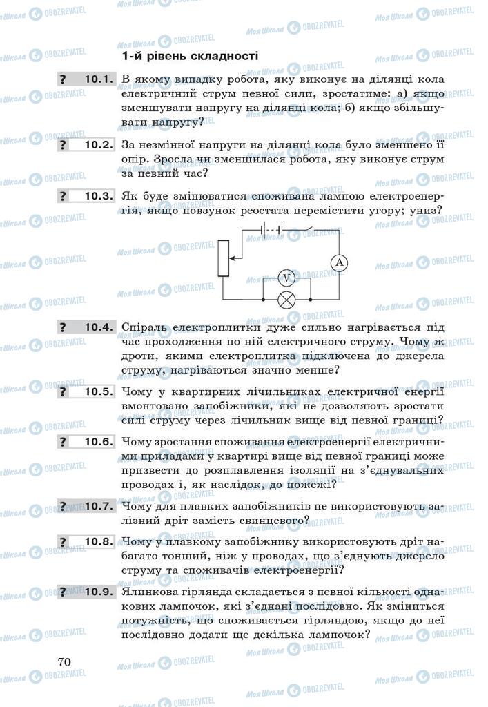 Учебники Физика 9 класс страница  70