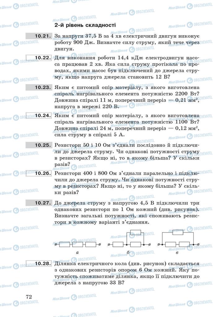 Підручники Фізика 9 клас сторінка 72