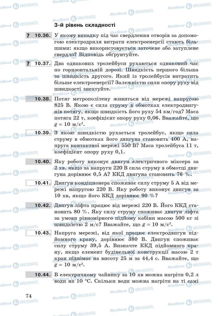 Підручники Фізика 9 клас сторінка 74